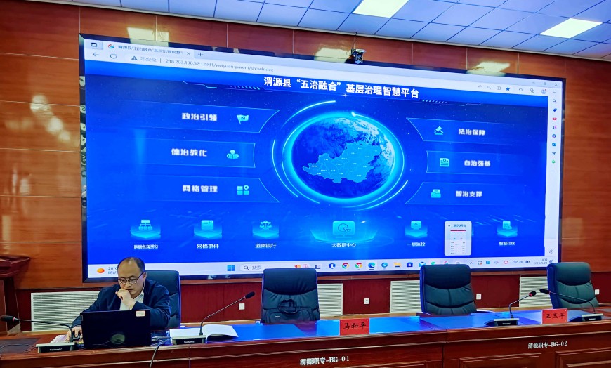 渭源县“五治融合”基层治理智慧平台.jpg 渭源县“五治融合”基层治理智慧平台.jpg
